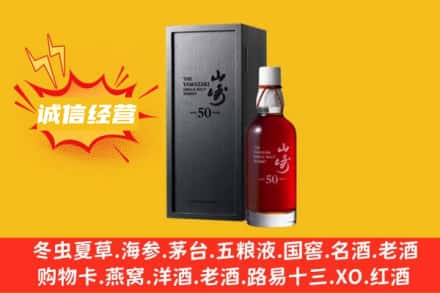 汕头市濠江求购回收山崎洋酒