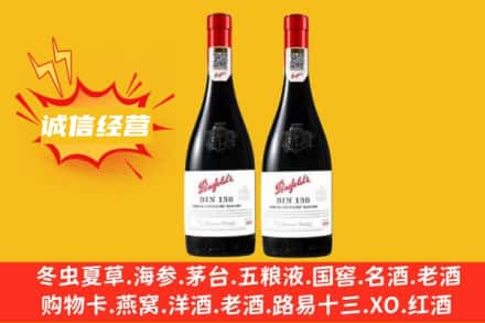 汕头市濠江求购回收奔富红酒